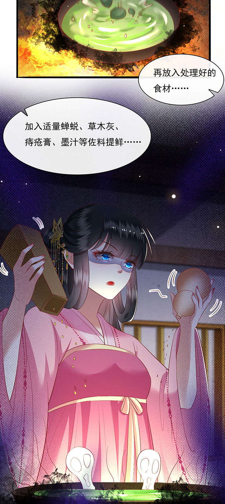 得宠全文免费阅读北夜漫画,第123章：本公主给你做老鳖汤2图