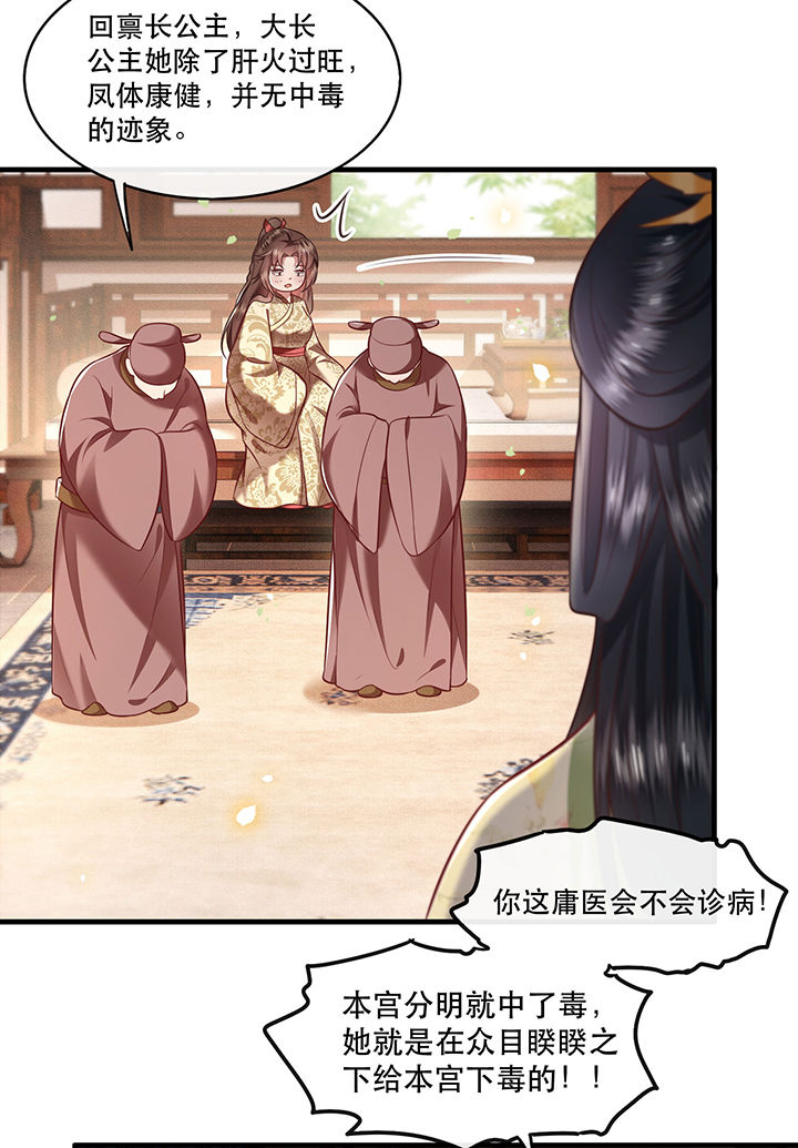 这个王妃路子野漫画,第44章：本宫的奴才，轮不到你教训！3图