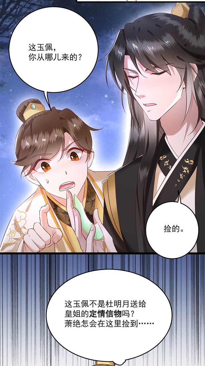 得宠漫画,第7章：还搁这哔哔赖赖3图