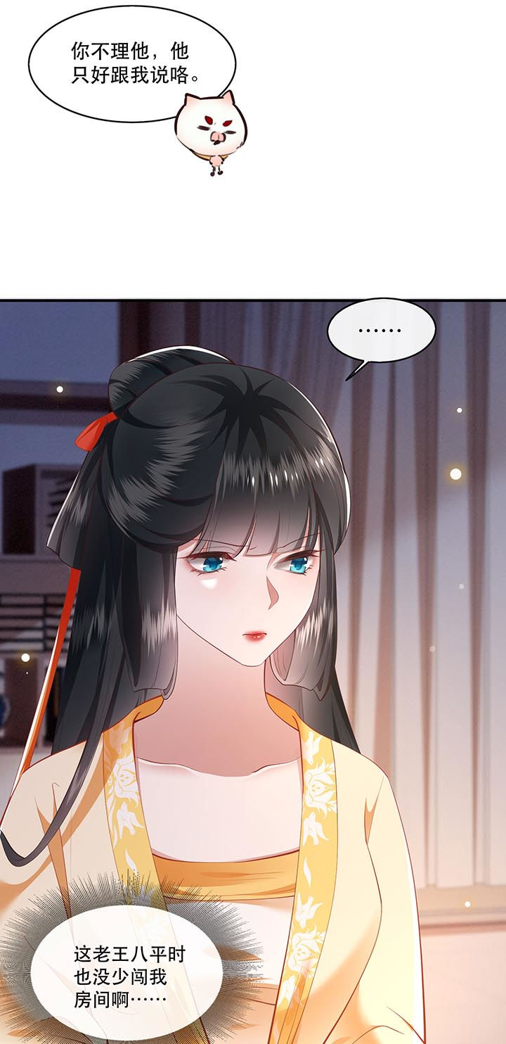 这个王妃路子野漫画漫画,第98章：阵眼在她身上吗？3图