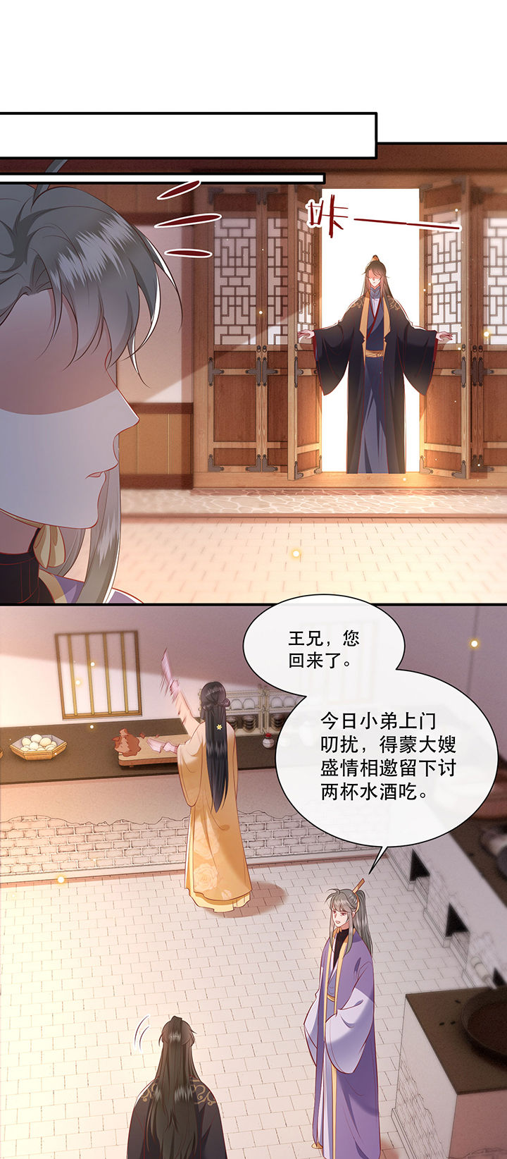 这个王妃路子野漫画,第124章：余生交给你1图