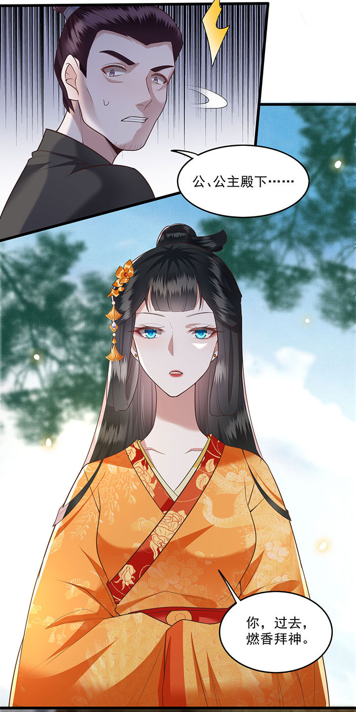 这个王妃路子野漫画漫画,第26章：是何方神圣敢抢我的饭碗！1图