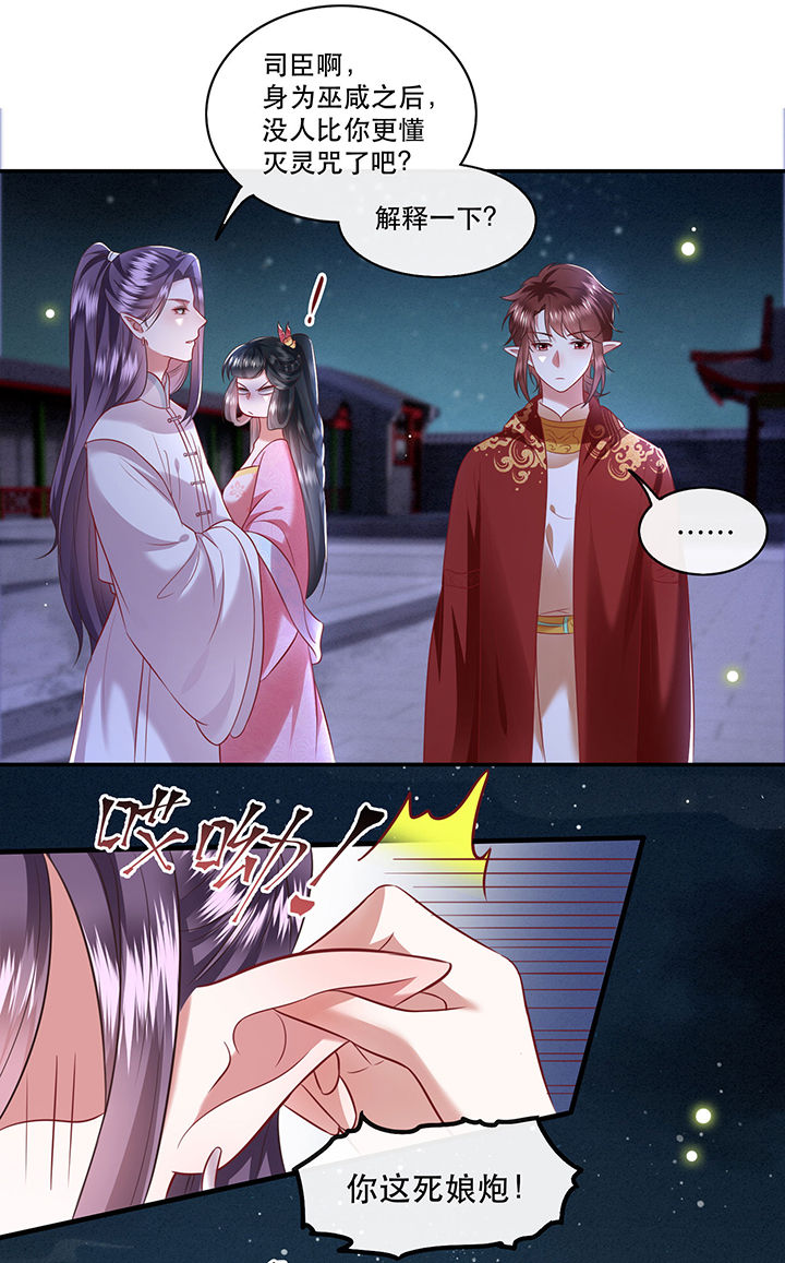 这个王妃路子野漫画,第66章：我也没下死手啊3图