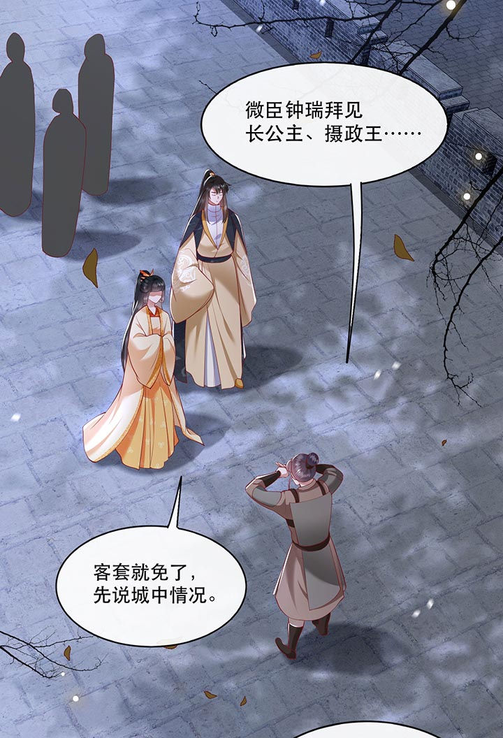 这个王妃路子野漫画,第90章：一人一个，吃完上路！1图