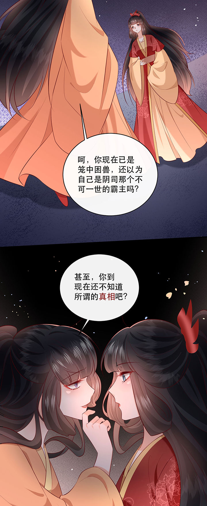 这个王妃路子有点野漫画,第173章：洞房花烛夜（完结）3图
