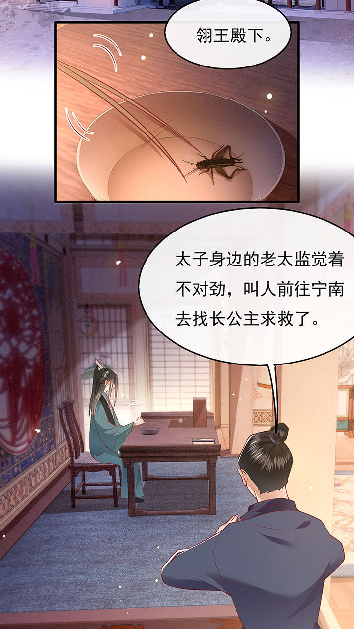这个王妃路子野漫画,第106章：准备好倒立学狗叫吧2图