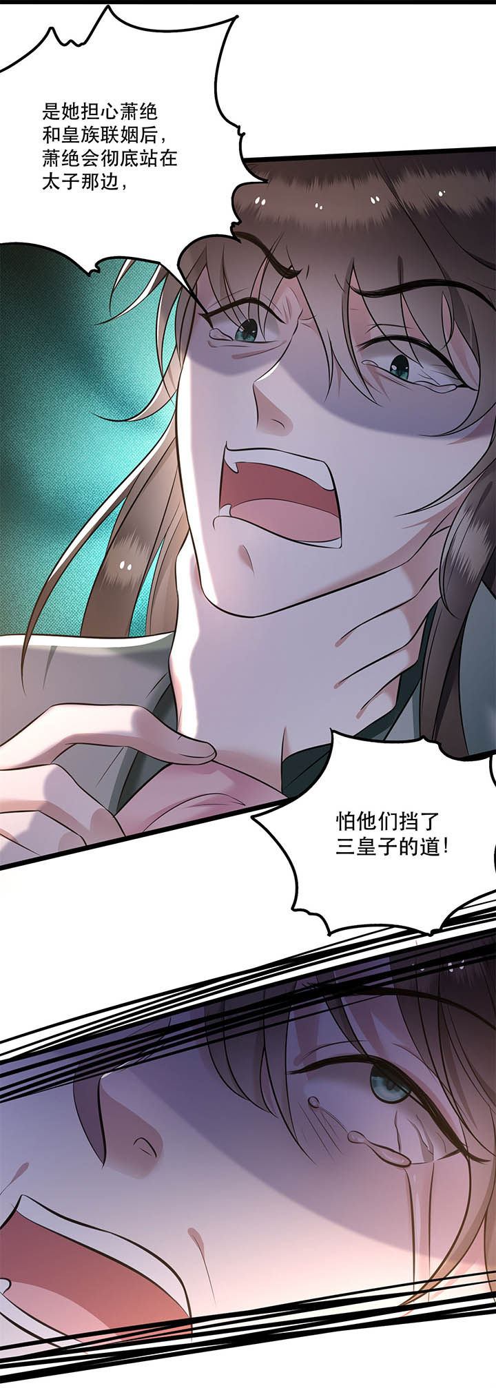 这个王妃路子野漫画,第6章：阎王要你三更死4图