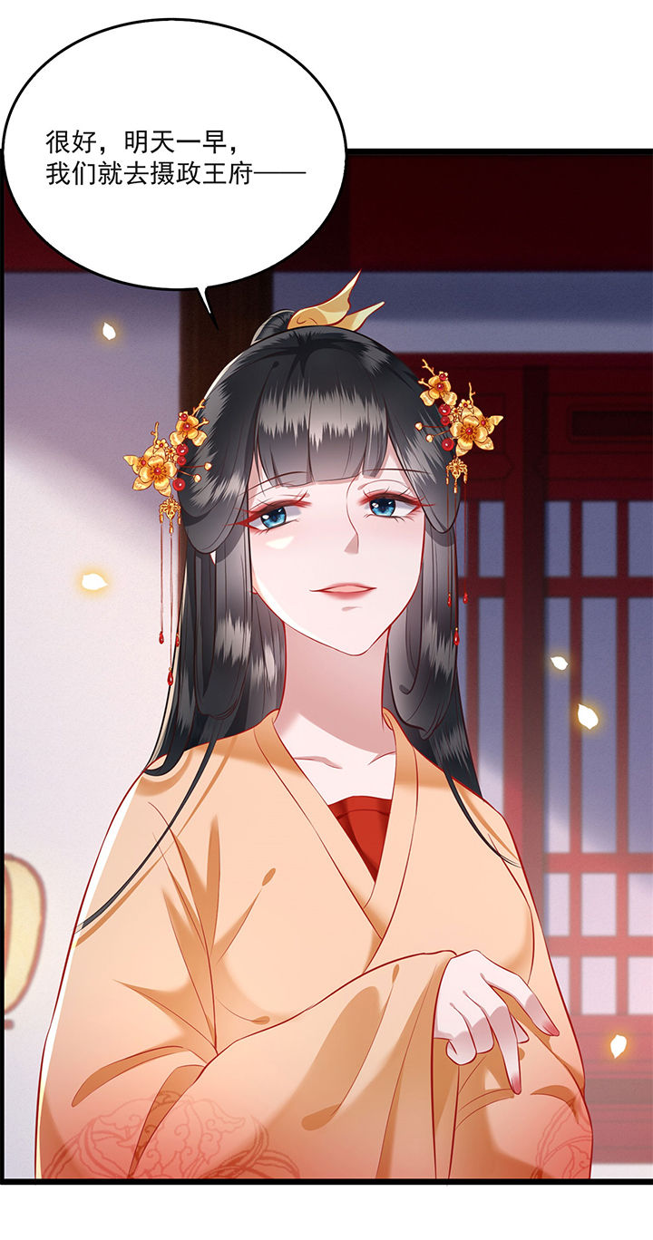 这个王妃路子野得漫画,第11章：把嘴闭上，瞧着真蠢！4图