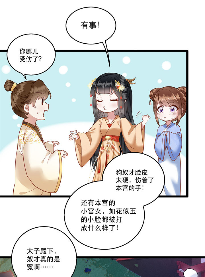 王妃路子野要宠 封侯拜饭漫画,第10章：狗奴才脸皮太硬4图