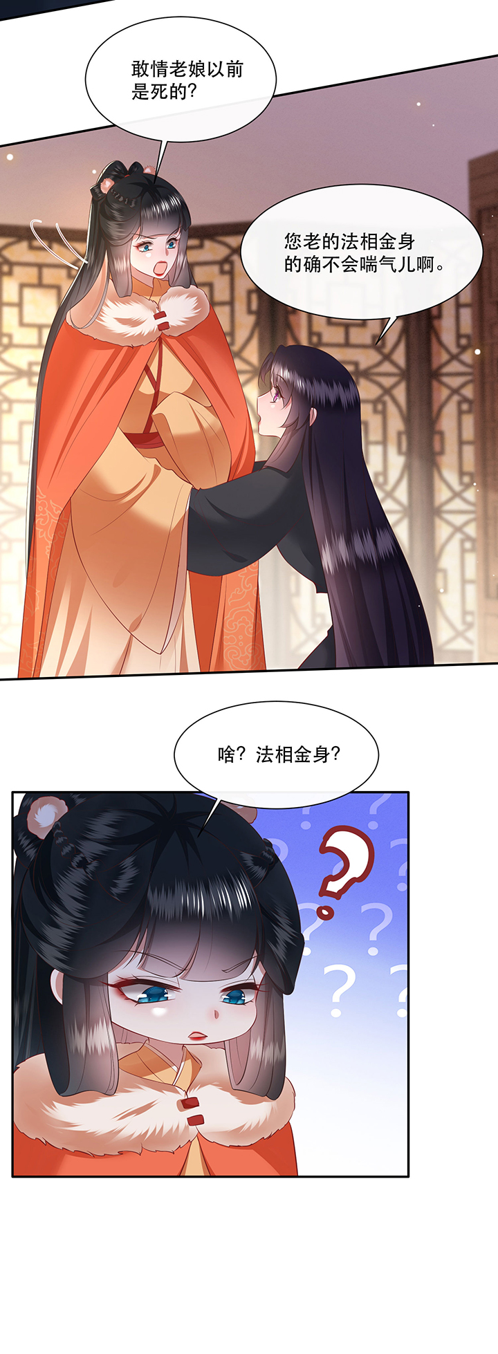 这个王妃路子有点野全文免费阅读漫画,第136章：我搞到真的了！1图