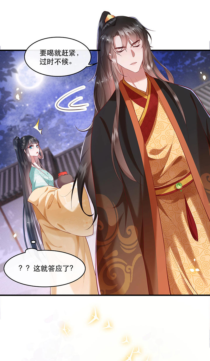 这个王妃路子野漫画,第50章：喝了迷魂药，过了奈何桥4图