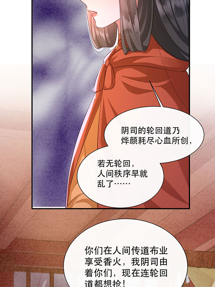 这个王妃路子野漫画,第144章：北阴怒了5图