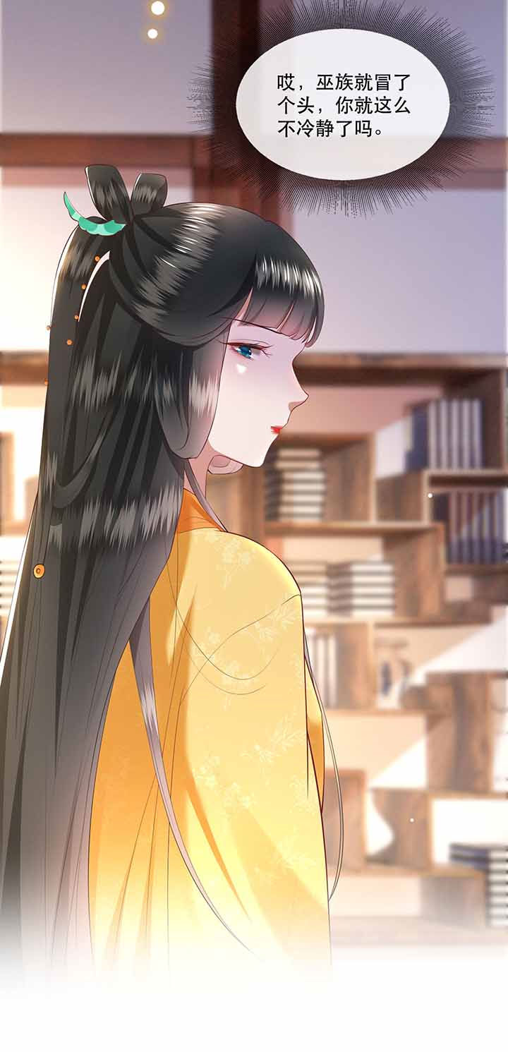 这个王妃路子野人物介绍漫画,第68章：你想死吗？5图