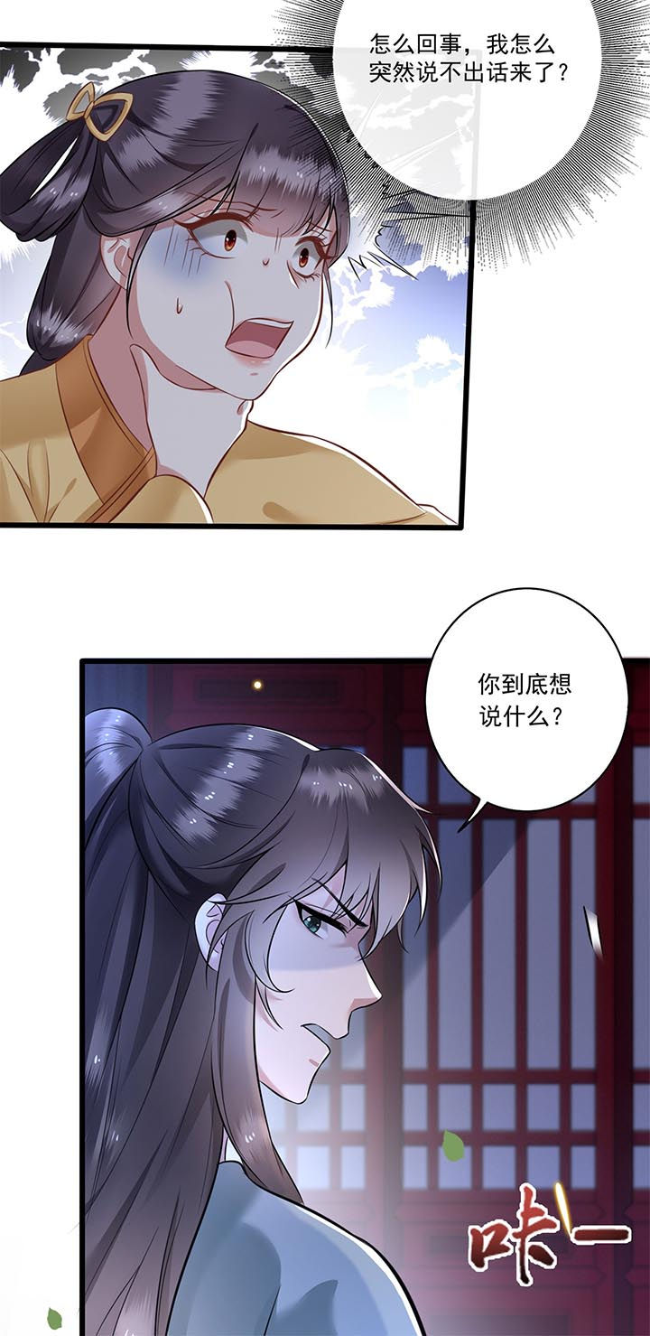 这个王妃路子野漫画,第5章：哪里来的丑八怪3图