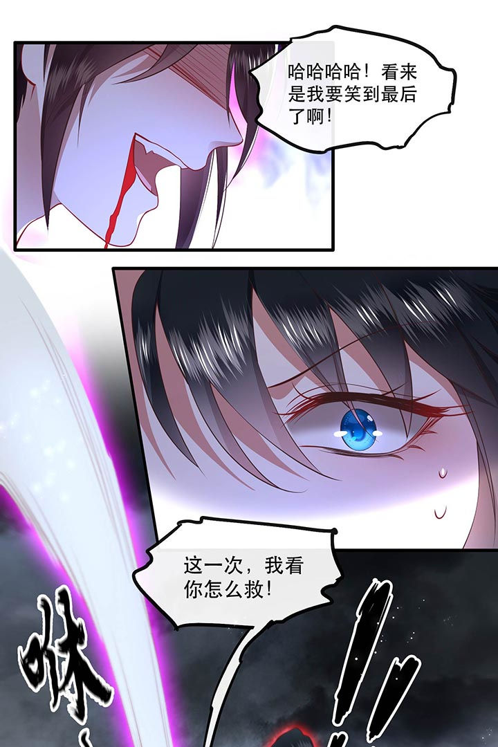 这个王妃路子野得宠动漫在线观看漫画,第85章：这次看你怎么救！2图