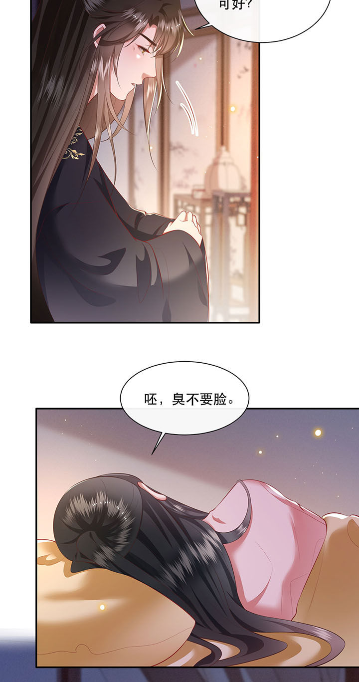 这个王妃路子野漫画,第126章：求个婚告昭六界？！2图