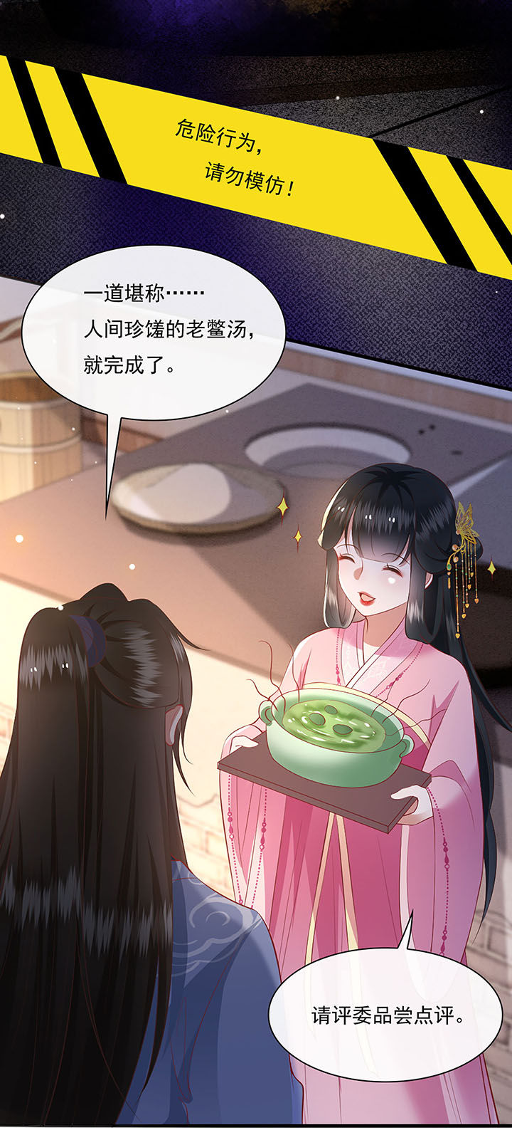 得宠全文免费阅读北夜漫画,第123章：本公主给你做老鳖汤3图