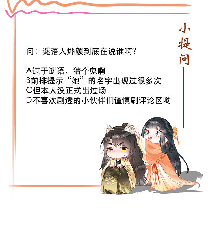 这个王妃有点野全文免费阅读漫画,第148章：她是一切的起源1图