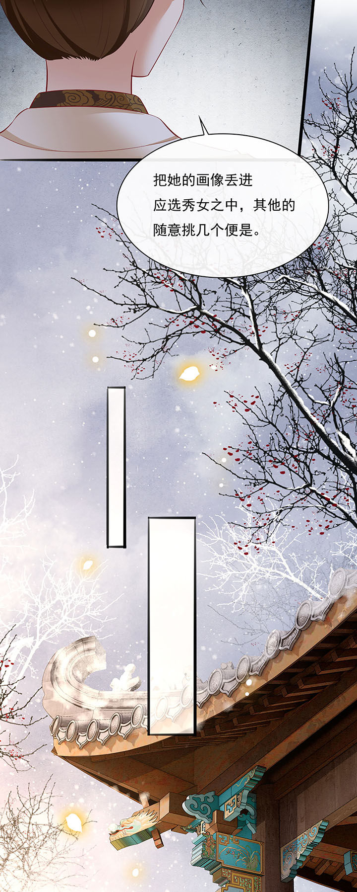 得宠全文免费阅读北夜漫画,第123章：本公主给你做老鳖汤4图