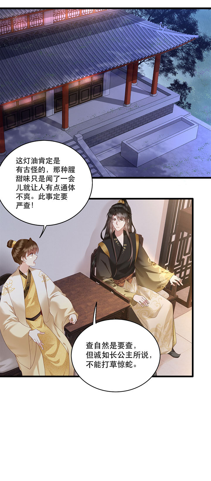 这个王妃路子野得漫画,第18章：去请教你的狗头军师2图