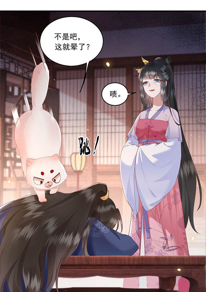 这个王妃路子野漫画,第24章：这茶杯本王用过3图