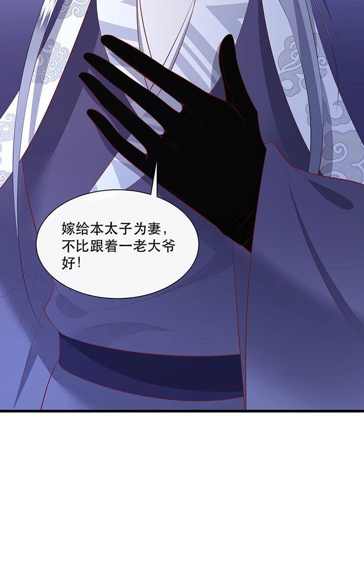 这个王妃路子野漫画,第149章：说什么虎狼之词5图