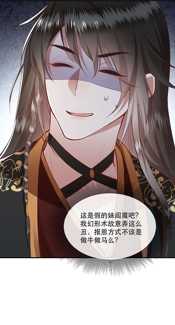 这个王妃路子野漫画,第93章：以身相许来报恩4图