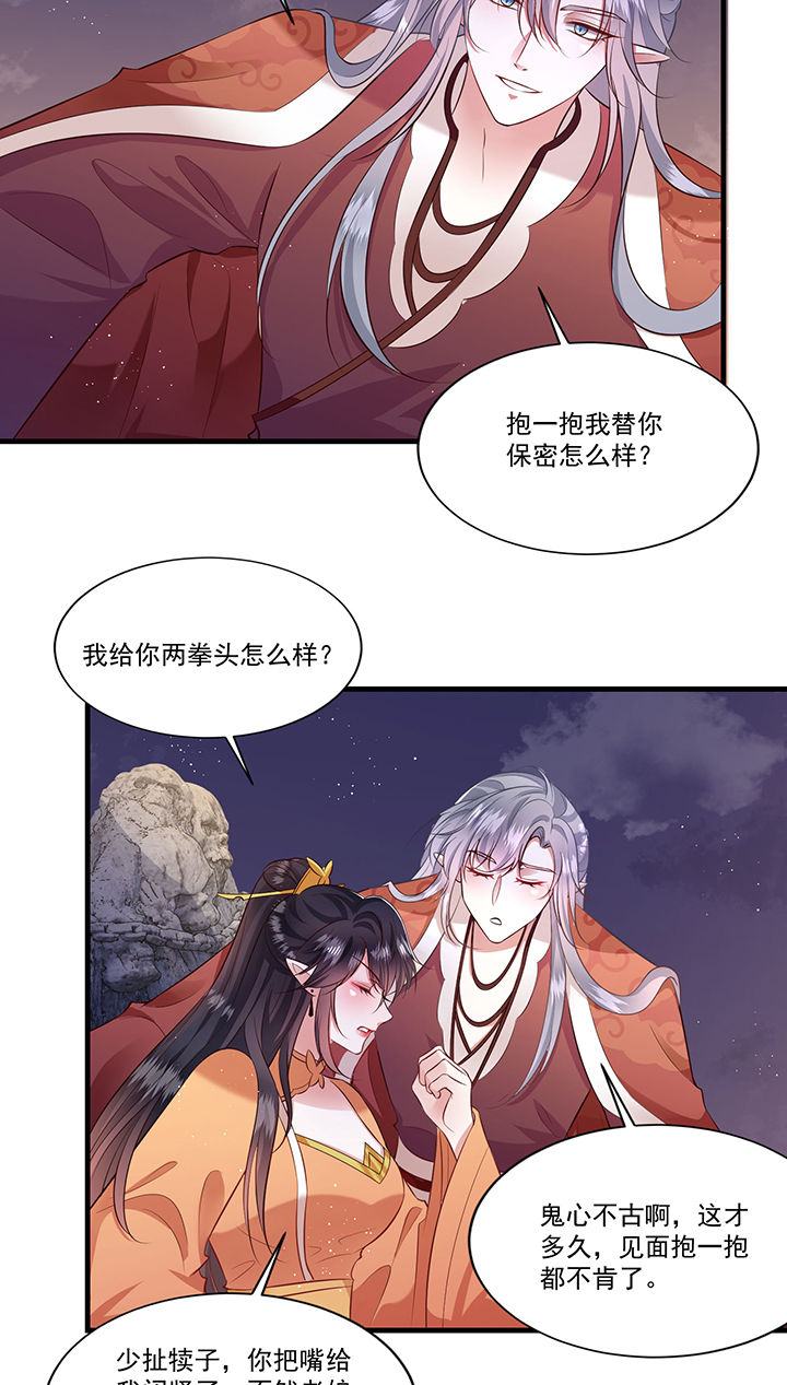 这个王妃路子野漫画,第146章：我想娶你2图