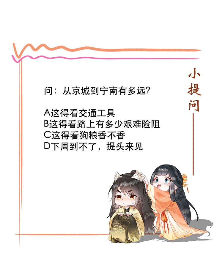 王妃路子野要宠 封侯拜饭漫画,第87章：老王八你耍我！3图