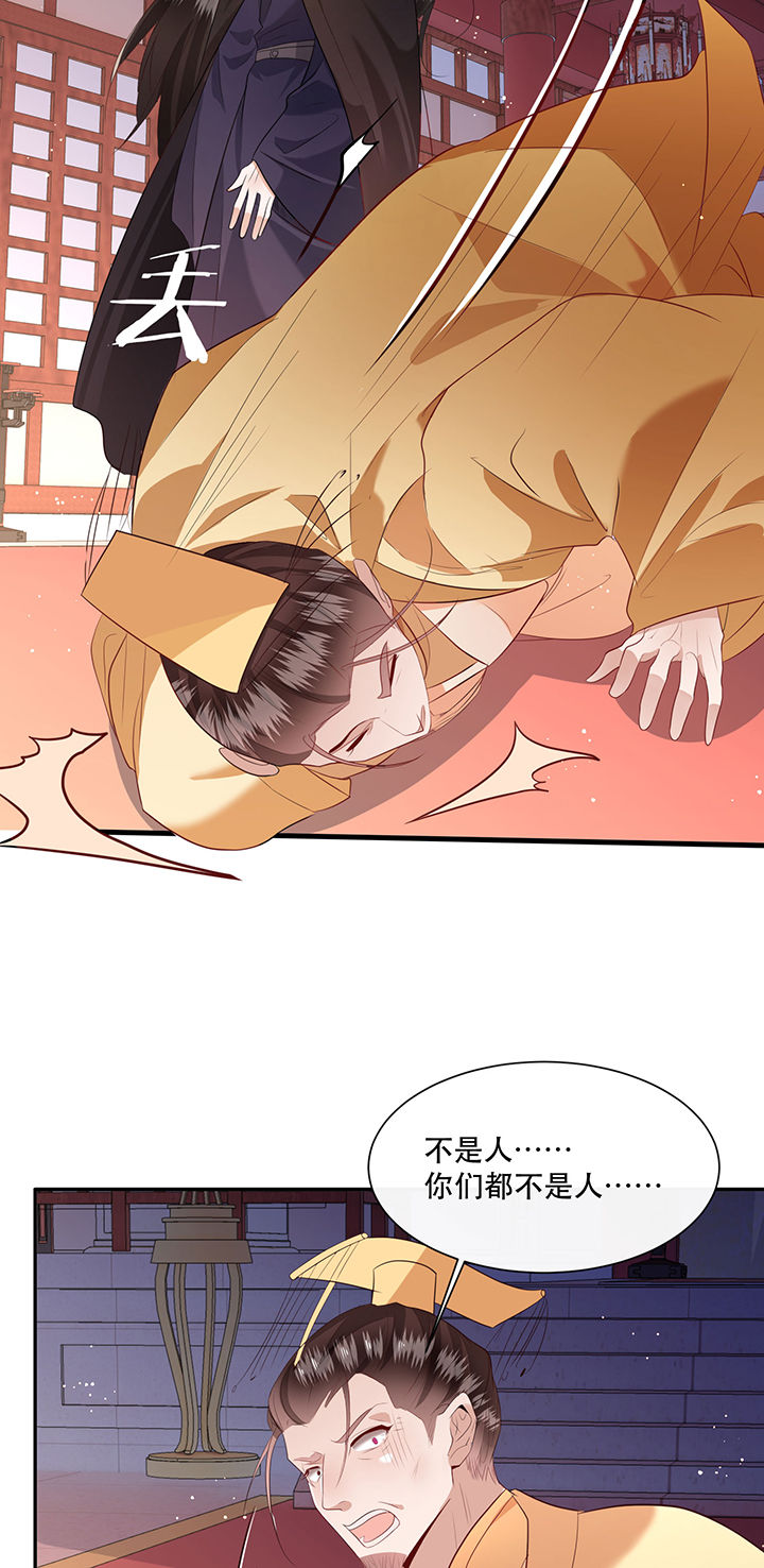 得宠漫画,第144章：北阴怒了4图