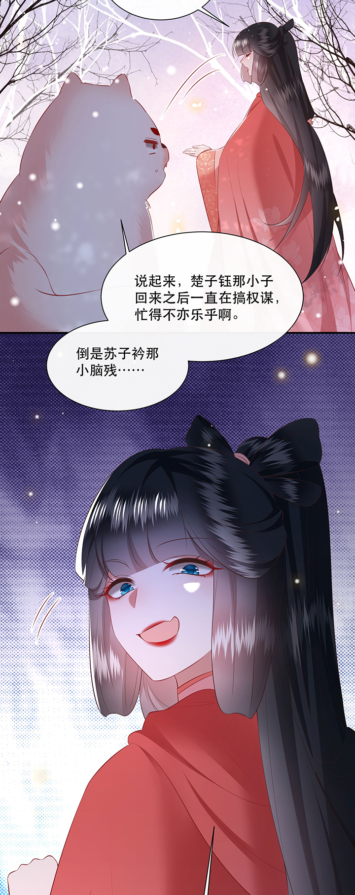 这个王妃路子野漫画,第139章：只能是我的4图