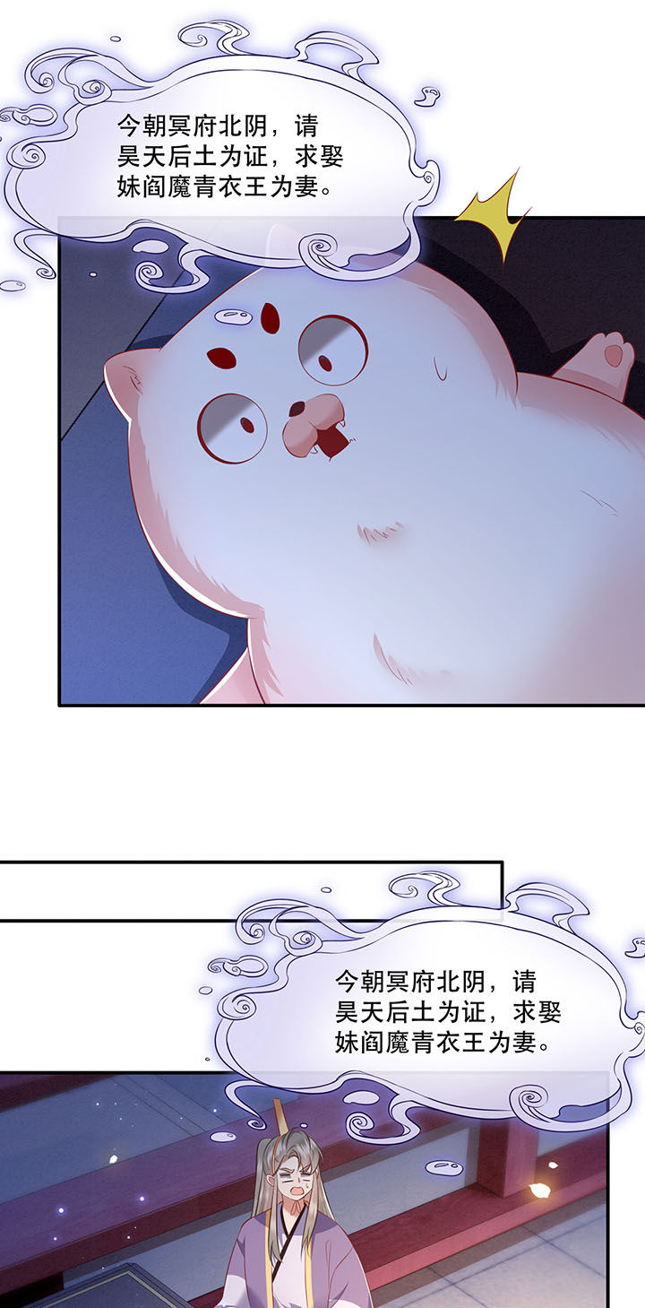 这个王妃路子野漫画,第126章：求个婚告昭六界？！1图