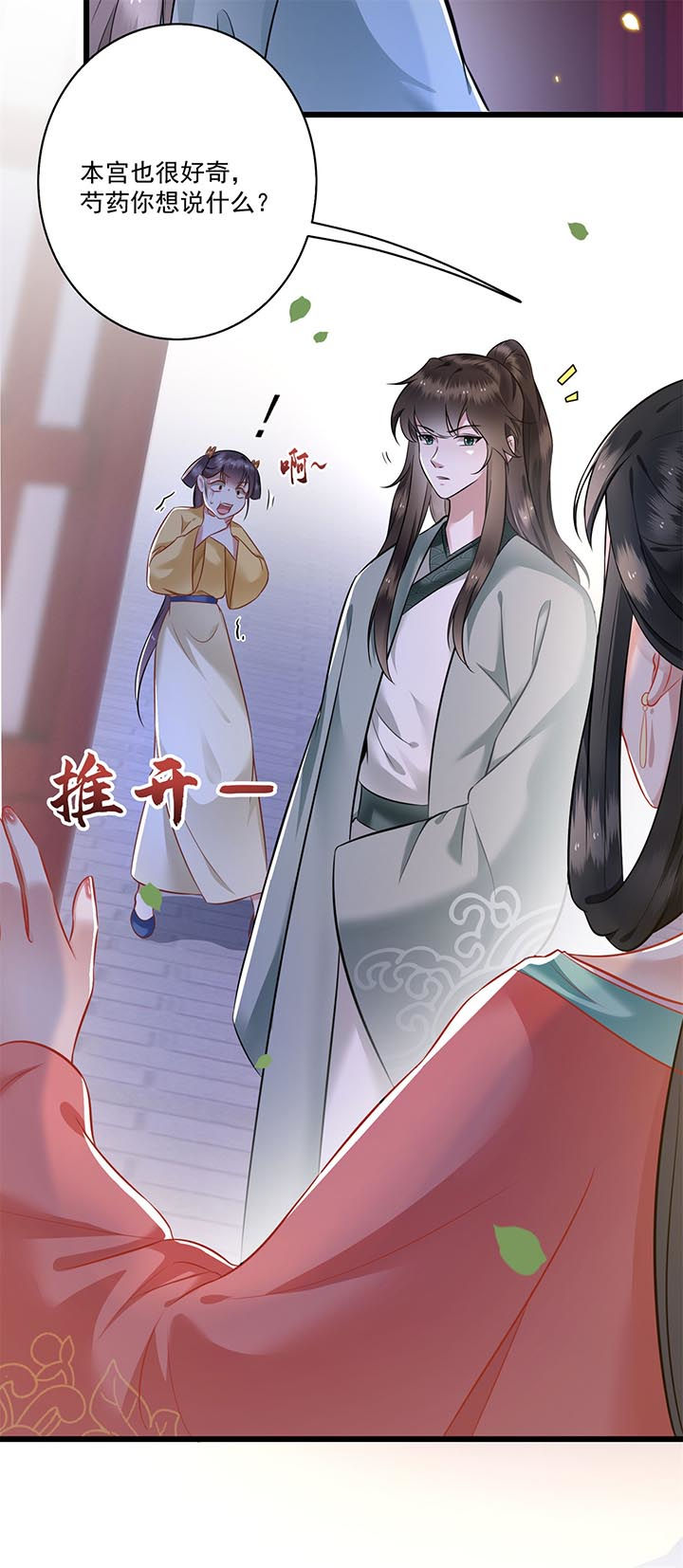 这个王妃路子野漫画,第5章：哪里来的丑八怪4图