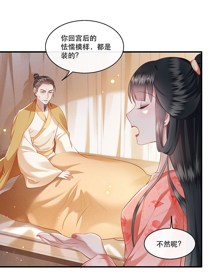 这个王妃路子野得宠动漫在线观看漫画,第48章：这桩婚事，你如何考虑？5图