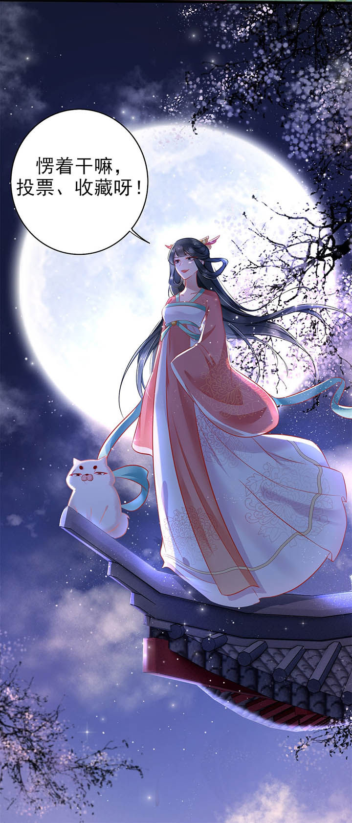 这个王妃路子野漫画免费阅读下拉式奇漫屋漫画,第6章：阎王要你三更死1图