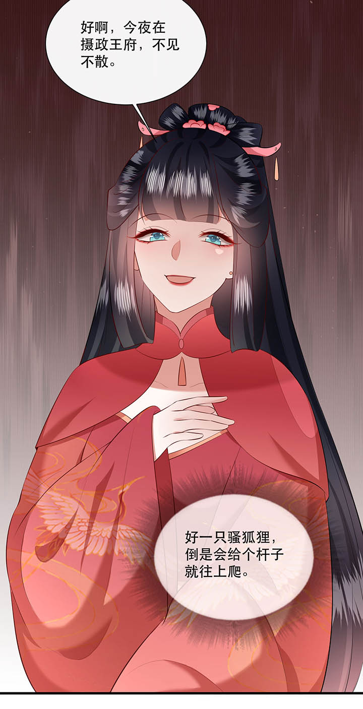 这个王妃路子野下拉式免费阅读漫画,第156章：夜会摄政王府1图