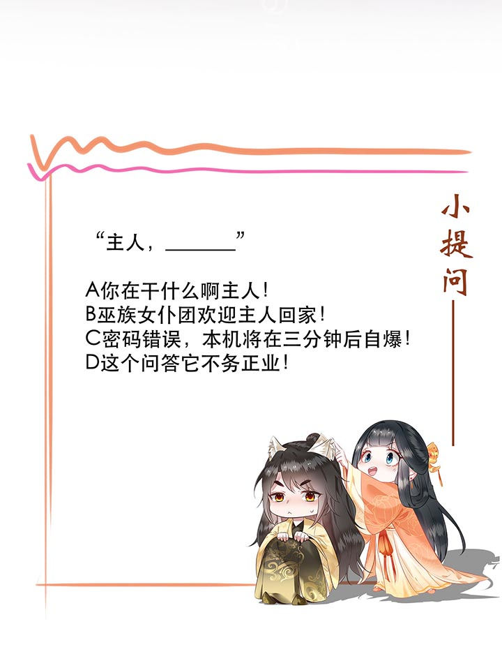 这个王妃路子野得宠动漫在线观看漫画,第88章：叫我主人？3图
