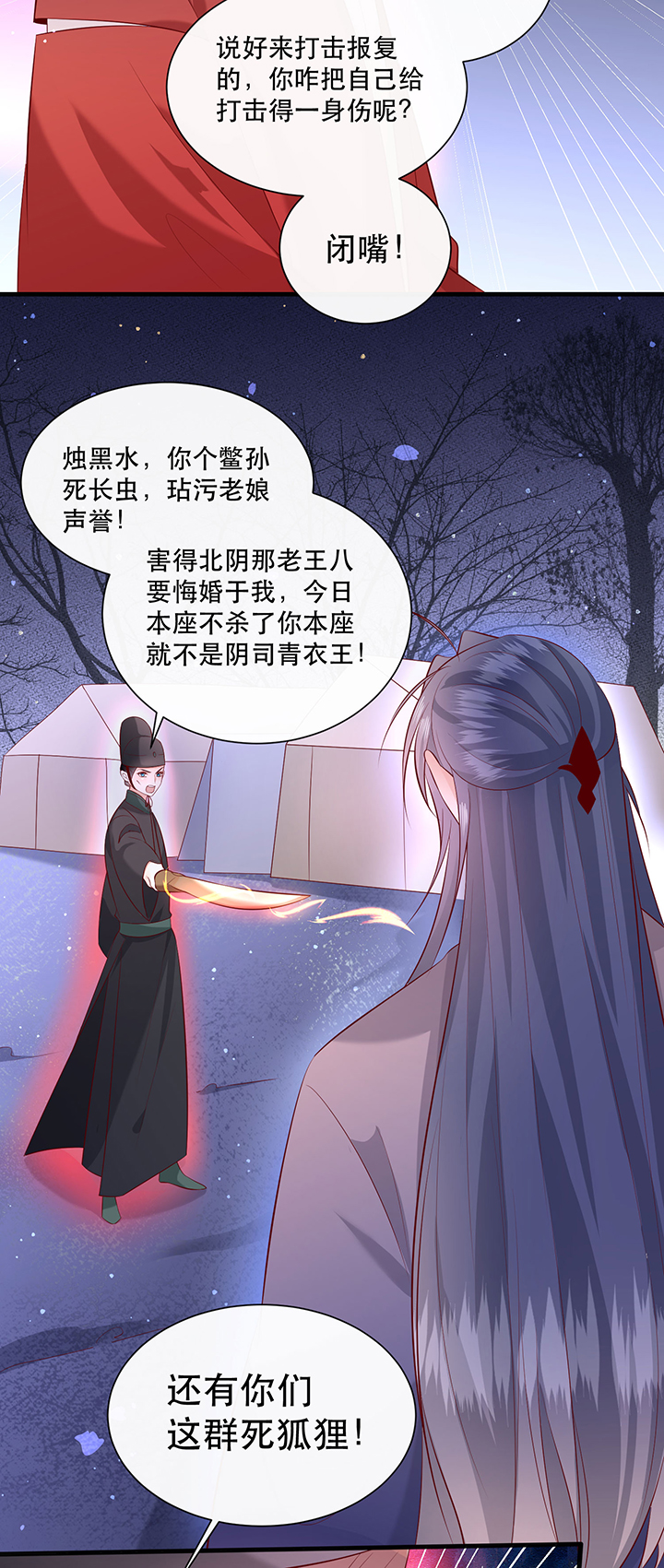 得宠全文免费阅读北夜漫画,第164章：戏好假啊2图