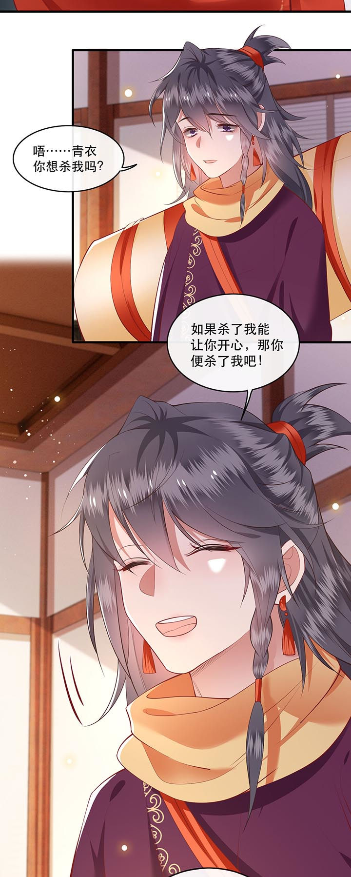 这个王妃路子野漫画,第80章：我真的做错了吗2图