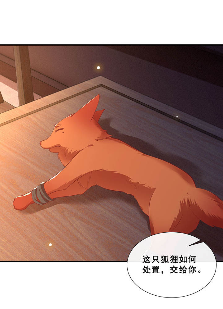 这个王妃有点野漫画,第109章：敢动老娘的人？1图