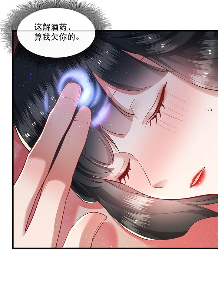这个王妃路子野漫画漫画,第52章：这解酒药，算我欠你的3图