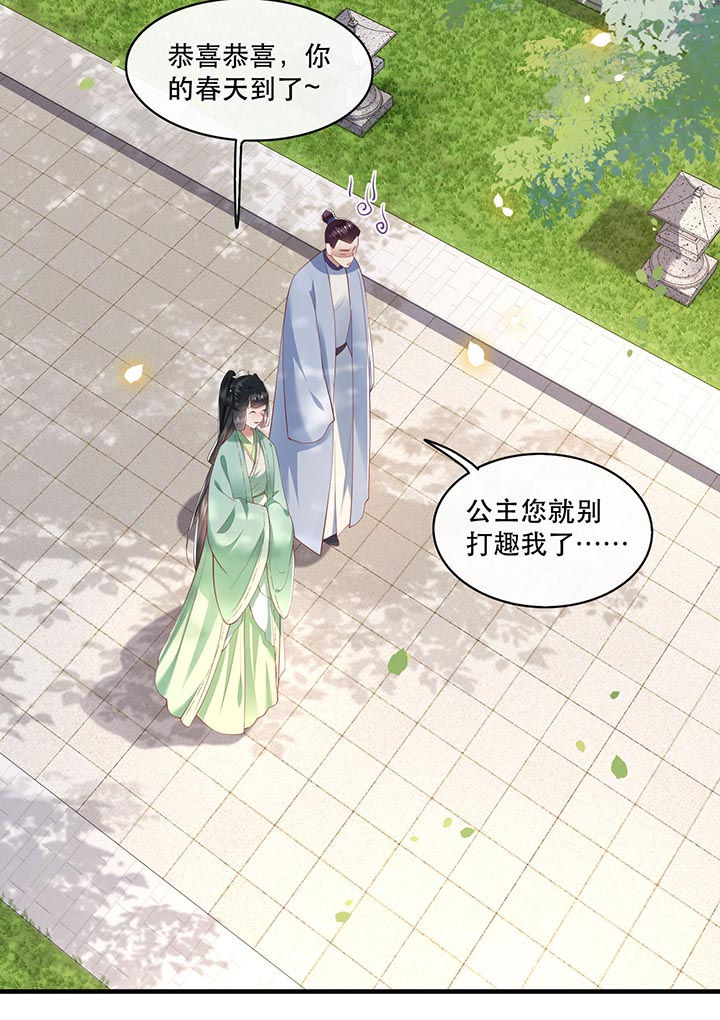 这个王妃路子野人物介绍漫画,第81章：暗杀情敌？3图