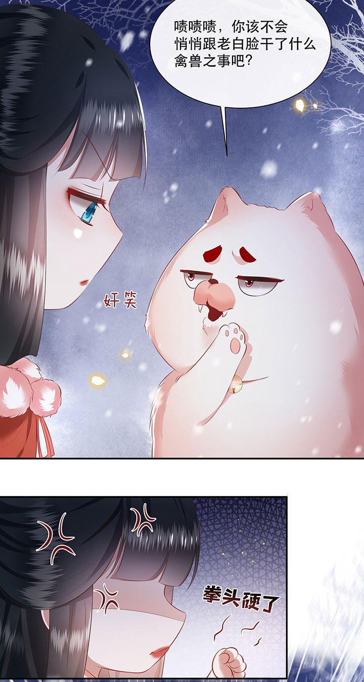 王妃路子野要宠 封侯拜饭漫画,第114章：是喜欢还是崇拜？1图