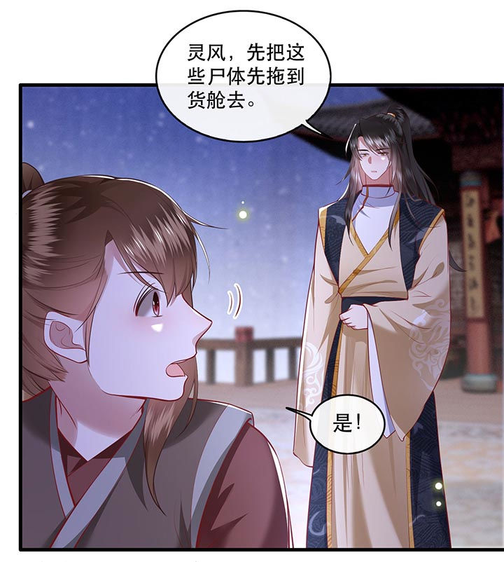 这个王妃路子野漫画漫画,第88章：叫我主人？2图