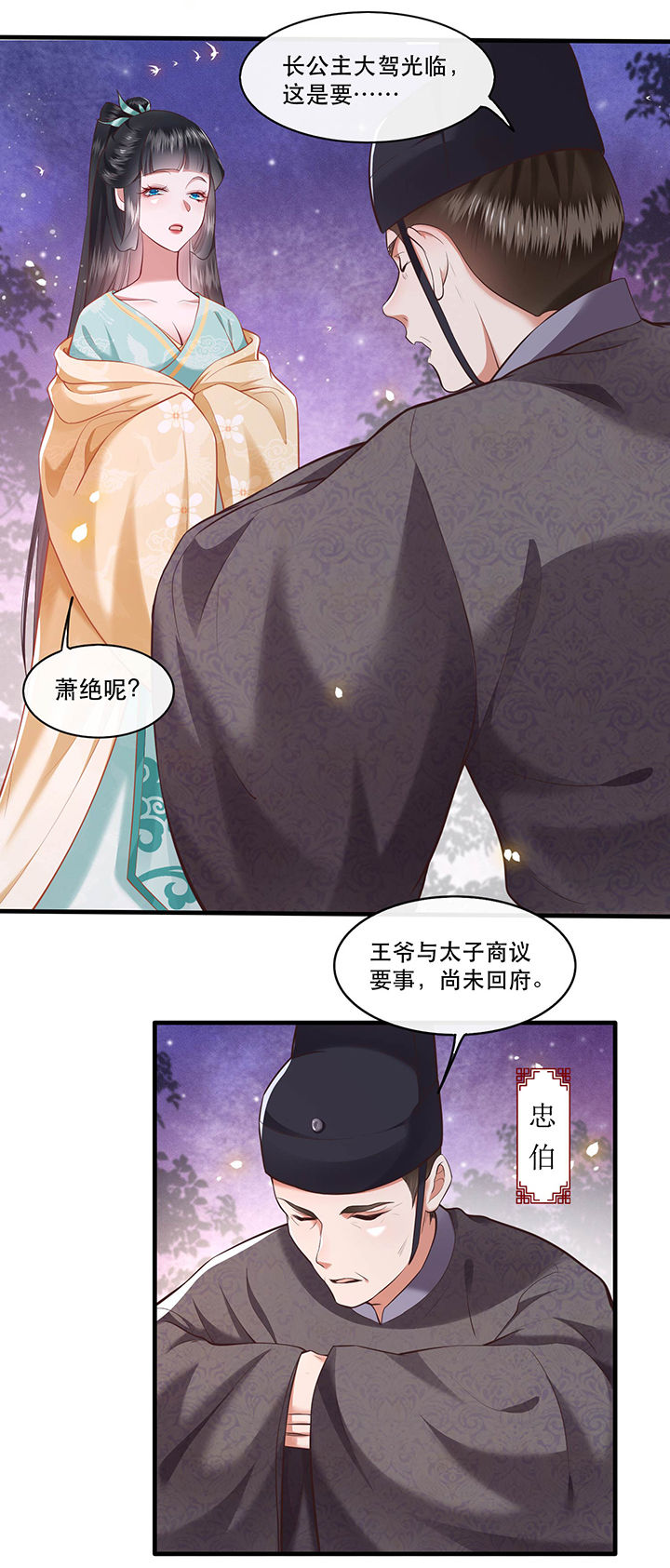 这个王妃路子野漫画,第49章：大敌当前，补充粮草！3图