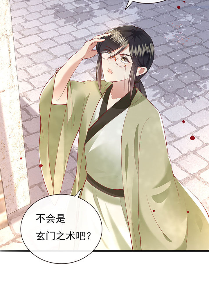 这个王妃路子野漫画,第106章：准备好倒立学狗叫吧1图