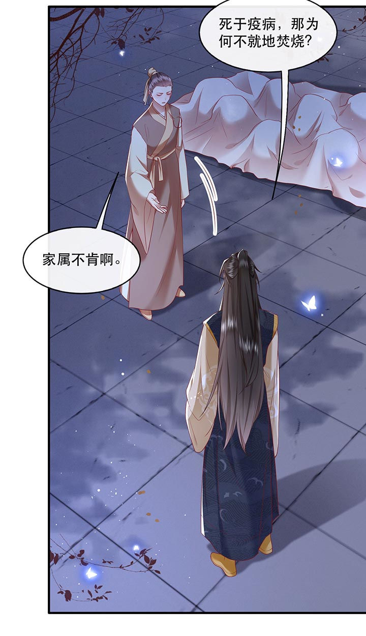 这个王妃路子野漫画,第91章：鬼气冲天5图