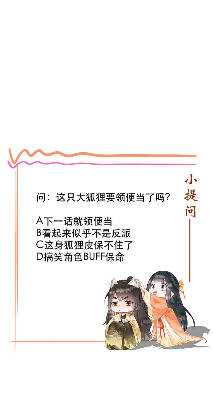 这个王妃路子野漫画,第128章：你这只蠢狐狸1图