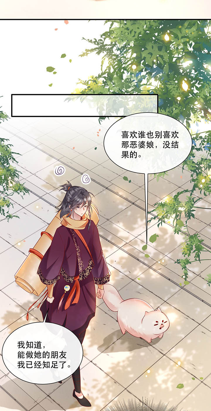 这个王妃有点野漫画,第105章：您何时能回来？2图