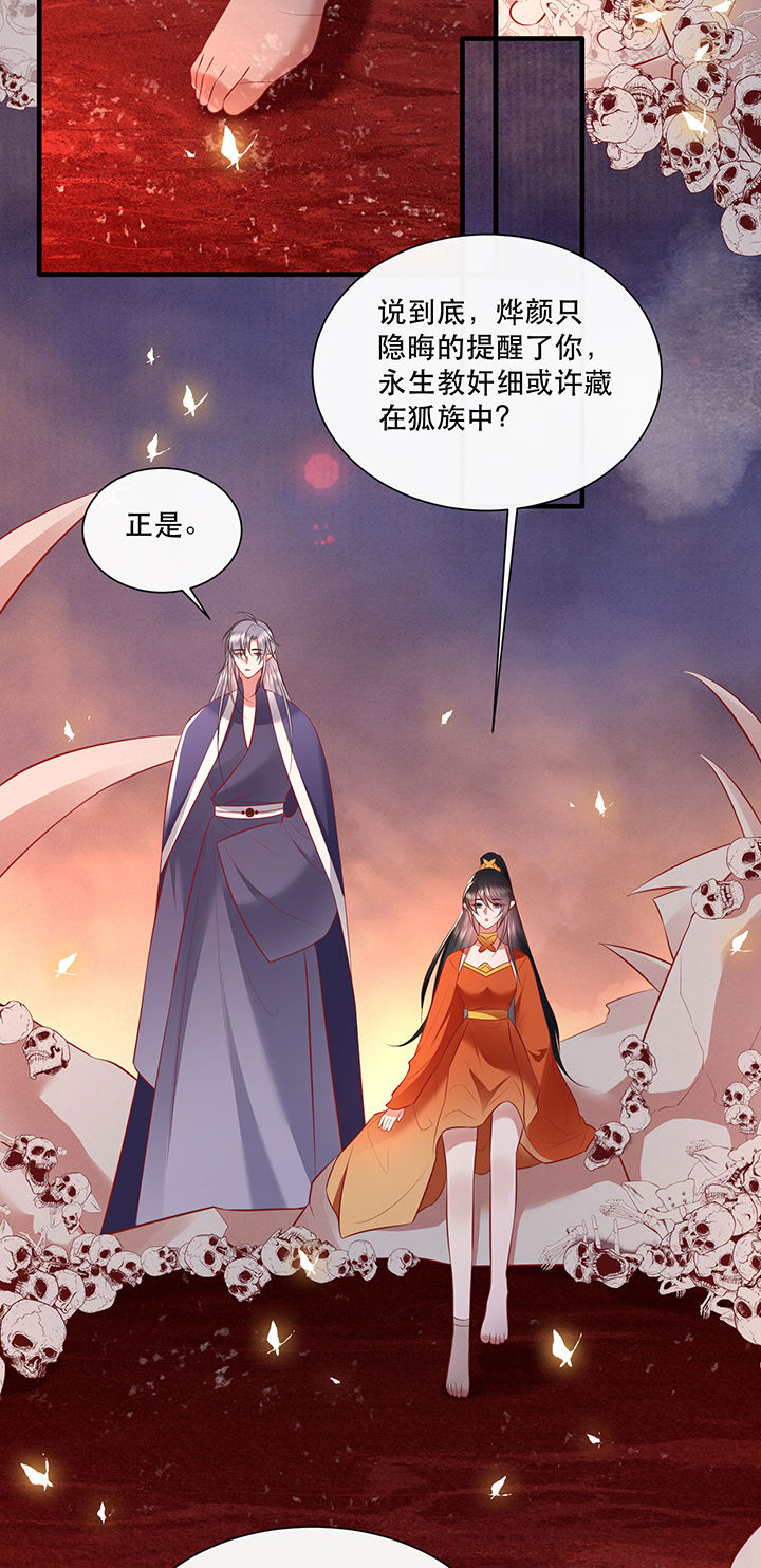 这个王妃有点野全文免费阅读漫画,第148章：她是一切的起源2图